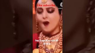 Rekha ne bataya vah 70 sal ki ho gaiyoutubeshorts bollywood [upl. by Annij]