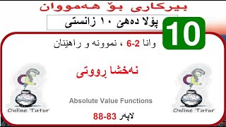 بیرکاری پولا ١٠ زانستی وانا ٢٦، نەخشا ڕووتی  birkari pola 10 [upl. by Elia958]