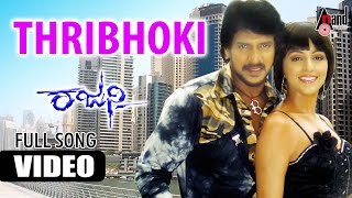 Rajani  Thirbhoki Kannu  Video Song  Upendra  Aarthi Chabria Hamsalekha  Thriller Manju  Ramu [upl. by Cathryn918]