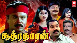 Sootharadharan Tamil Full Movie  Dileep  Meera Jasmine  Dubbed Movie  Tamil Full Movie Releases [upl. by Swetlana340]