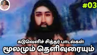 கடுவெளிச் சித்தர் பாடல்கள் தமிழில்  kaduveli siddhar Songs in Tamil Padmasrini SiddharSongs Tamil [upl. by Jamil473]