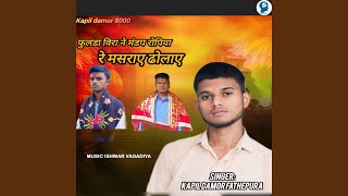 Fulda Vira Ne Mandap Ropiya Re Mashraye Dholaye [upl. by Winter]