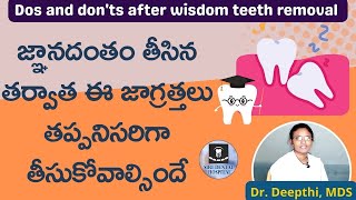 జ్ఞానదంతం తీసిన తర్వాత ఈ జాగ్రత్తలు తప్పనిసరి  Care After Wisdom Tooth Removal  Siri Dental [upl. by Goldie]