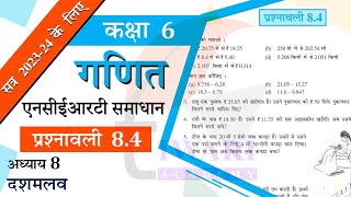 NCERT Solutions for Class 6 Maths Chapter 8 Exercise 84 दशमलव in Hindi Medium कक्षा 6 गणित 84 [upl. by Aicnom945]