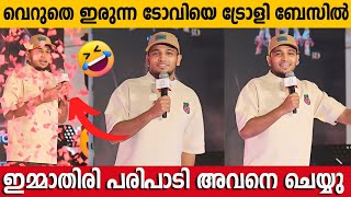 BASIL JOSEPH Funny Speech At ARM Movie Launch Event  Tovino Thomas  Ajayante Randam Moshanam [upl. by Bliss]