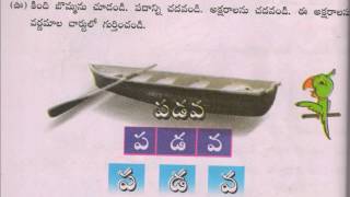 PADAVA 1st class Telugu lesson with audio [upl. by Nedarb]