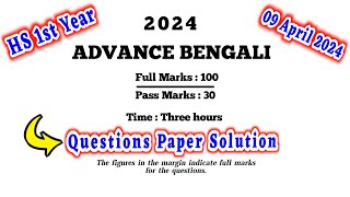 HS 1st Year Advance Bengali Question Paper 2024 Solution  Class 11 Advance Bengali Question Paper [upl. by Anilegna]