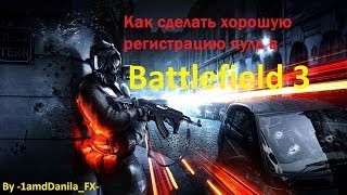 Как сделать хорошую регистрацию пуль в BF3 [upl. by Acirem]