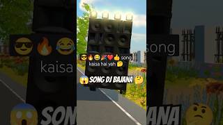 😱Song DJ bajana Song कैसा है यह🤔shorts viralshort ytshorts trending song music [upl. by Enael142]