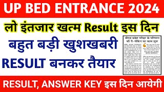 UP BED ENTRANCE RESULT  UP BED ENTRANCE RESULT KAB AAYEGA  UP BED ENTRANCE LATEST NEWS TODAY [upl. by Euqinehs]