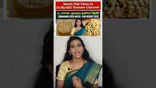 coriander seeds water for weight loss DrMythili healthbenefits [upl. by Graff]