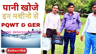 PQWT Water detector  PQWT  S300 Water Detector How to Use In Hindi GoldmetaldetectorIndia [upl. by Alethea]