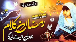 RAMADAN MUBARAK RAMZAN NASHEED 2024  AYA RAMZAN AYA  RAMZAN NAAT  HAMMAD ANWAR ISLAMIC RELEASES [upl. by Enohs483]