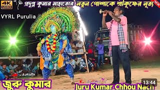 Juru Kumar Chhau Nach chonachpurulia purulia puruliastatus highlights [upl. by Kistner]