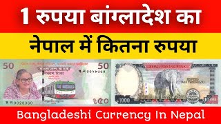 Bangladeshi Currency In Nepali Rupee Rate  Bangladeshi Taka In Nepal [upl. by Lysander]