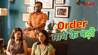 Order माने के पड़ी  Gadbad Ghotala  Web Series  Original  KLiKK Bhojpuri [upl. by Nodyarg]