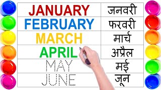 Months Name  12 months name in English  12 महीनों के नाम हिंदी में  Learn Months name  January [upl. by Etam]