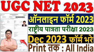 UGC NET Dec 2023 Online Form ¦¦ UGC NET Form Fillup 2023 ¦¦ How to Fill UGC NET Dec 2023 Form Apply [upl. by Oiredised]