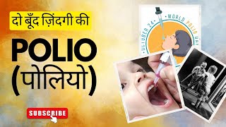 Polio Disease By Rajnish Raghuvanshi [upl. by Richma]