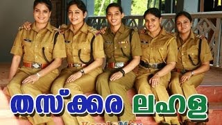 Thaskara Lahala 2010 Full Malayalam Movie  Malayalam Full Movie  Ashokan  Geetha  Vijayan [upl. by Anev]