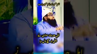 Ahle Hadees molvi on imam Hassan as [upl. by Susumu120]