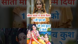 Ramayan katha shorts facts trending hindu [upl. by Inafets]