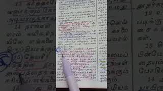 சரியாய் எங்களை மகிழ்ச்சியாக்கும் bible bibleverse dailyverse dailybibleverse shorts [upl. by Niko]