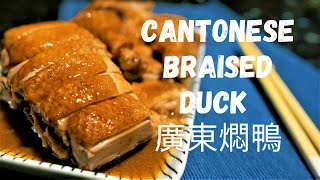 Why Cantonese Braised Duck is Best  廣東燜鴨  by Chef Ray [upl. by Aria]