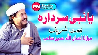 Ya Nabi Sardara Pashto naat by Ihsan ullah haseen [upl. by Katsuyama439]