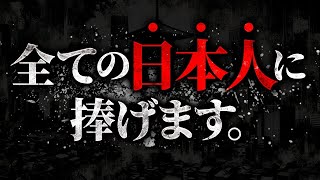 【削除覚悟】今、ここから日本が始まります。 [upl. by Cormac]