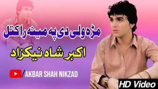 Mara Wali De Pa Meena Ra Katal  Akbar Shah Nikzad Pashto Song 2023  New Pashto Song  HD Video [upl. by Augy617]