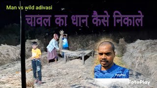 chaval ka dhan kaise niklta hai raice recover from [upl. by Akiwak]