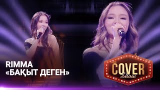 Rimma — «Бақыт деген»  COVER SHOW 4  КАВЕР ШОУ 4 [upl. by Asiil]