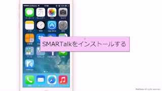 スマートフォンに電話番号をもう一つ作る SMARTalk 使い方 アプリをインストール [upl. by Amikan586]