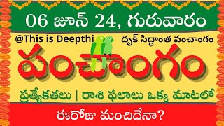 Today TithiToday panchangamTelugu panchangamtelugu calendar todayDaily panchangam 06 June 2024 [upl. by Ahsitak]