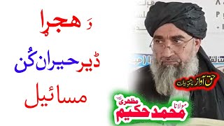 Maulana Hakeem Mazhari Sahib هجړا ضروري مسائيل [upl. by Dnob]