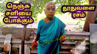 சளி இருமளை போக்கும் தூதுவளை ரசம்Thuthuvalai rasam in tamilthuthuvalai soup [upl. by Anirtap435]