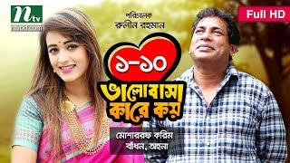 Valobasha Kare Koy  EP 0110  Mosharraf Karim  Ohona  Bangla Natok [upl. by Muldon766]