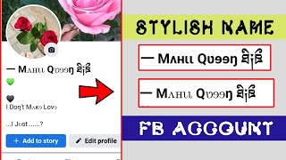 How to Create Facebook Stylish Smile Name id  Stylish name kaise likhe facebook mein Technical Zee [upl. by Sissy]