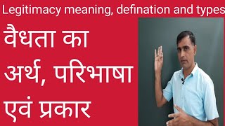 Legitimacy meaning ampdefination।।वैधता या औचित्यपूर्णता क्या है ।। types of legitimacy in hindi।। [upl. by Esinwahs]