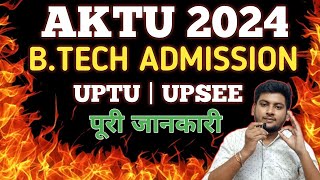 UPTU B TECH ADMISSION 2024  UPTU ENTRANCE EXAM 2024  AKTU ENTRANCE EXAM  UPTU COUNSELLING 2024 [upl. by Ydnyc]