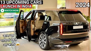 13 UPCOMING CARS LAUNCH IN NEXT 3 MONTHS INDIA 2024  PRICE LAUNCH DATE REVIEW  NEW UPCOMING CARS [upl. by Diba]