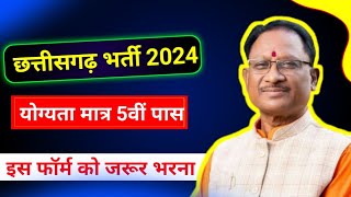 New CG Job Vacancy 2024  cg job vacancy 2024 today  cg job [upl. by Eyoj747]