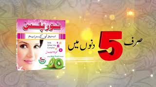 Noor Plus Beauty Cream [upl. by Ahsimit699]