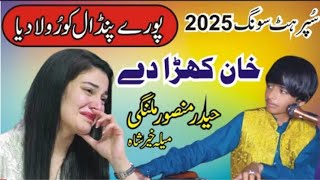 Khan Ghara Da Band We Khana  Haider Mansoor Malangi  Punjabi Song 2025  Toqeer Studio 12 [upl. by Zug]