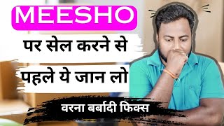 5 Negative points of sellings on meesho  Meesho seller problem  Meesho seller issue [upl. by Adnovaj]