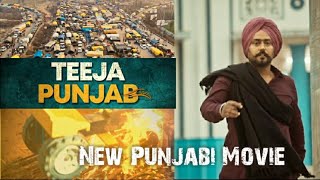 Teeja Punjab  New Punjabi Movie Amberdeep Singh  Nimrat Khaira  Karamjit anmol  B N Sharma [upl. by Sadinoel]