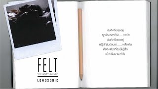 LOMOSONIC  ความรู้สึกของวันนี้ FELT Official Audio [upl. by Nnaer]