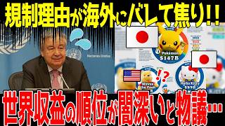 【海外の反応】日本規制の理由が世界にバレる…ニキ「世界IPランキングで日本が首位独占してるのになぜ？」 [upl. by Grazia]