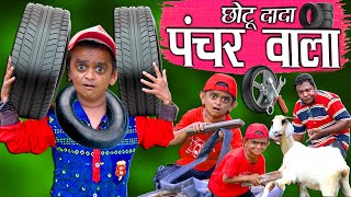 CHOTU DADA PUNCHER WALA  छोटू दादा पंचर वाला  Khandesh Hindi Comedy  Chotu Dada Comedy Video [upl. by Brittne704]